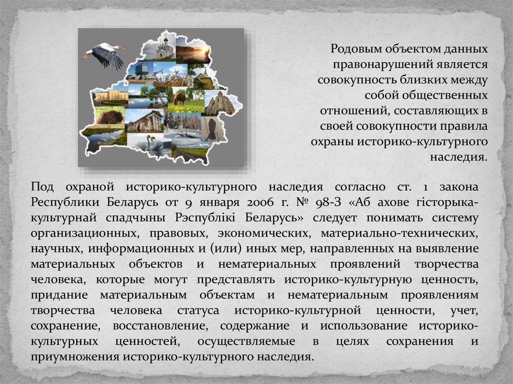 Общий родовой объект административного правонарушения. Родовой объект административного правонарушения. Родовым объектом транспортных преступлений является. Родовым объектом является. Родовым объектом шпионажа является.