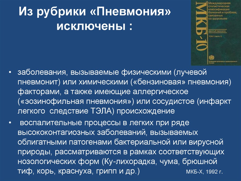 Пневмонит это. Химический пневмонит. Пневмония и пневмонит. Инфарктная пневмония протокол. Патогенез инфарктной пневмонии.