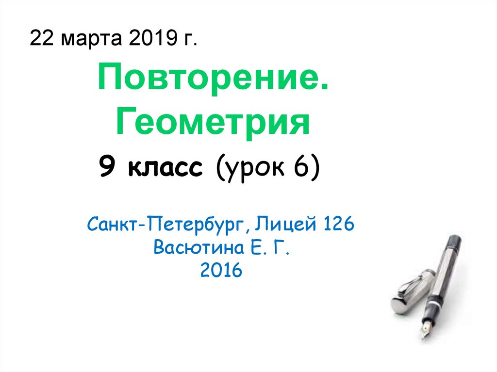 Площадь правильного треугольника - презентация онлайн