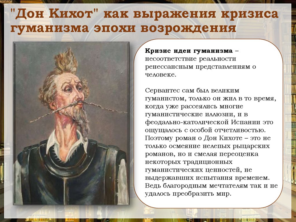 Отец дон кихота. Дон Кихот урок в 6 классе. Дон Кихот презентация. Происхождение Дон Кихота. Идея романа Дон Кихот.