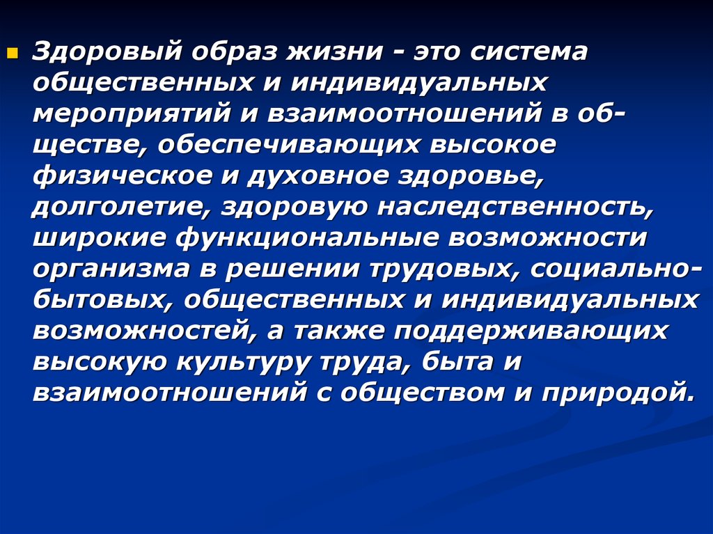 Основы медицинских знаний и здорового образа жизни. ЗОЖ профилактика заболеваний. Здоровый образ жизни и профилактика инфекционных заболеваний. ЗОЖ И профилактика инфекционных заболеваний. ЗОЖ основа профилактики заболеваний.