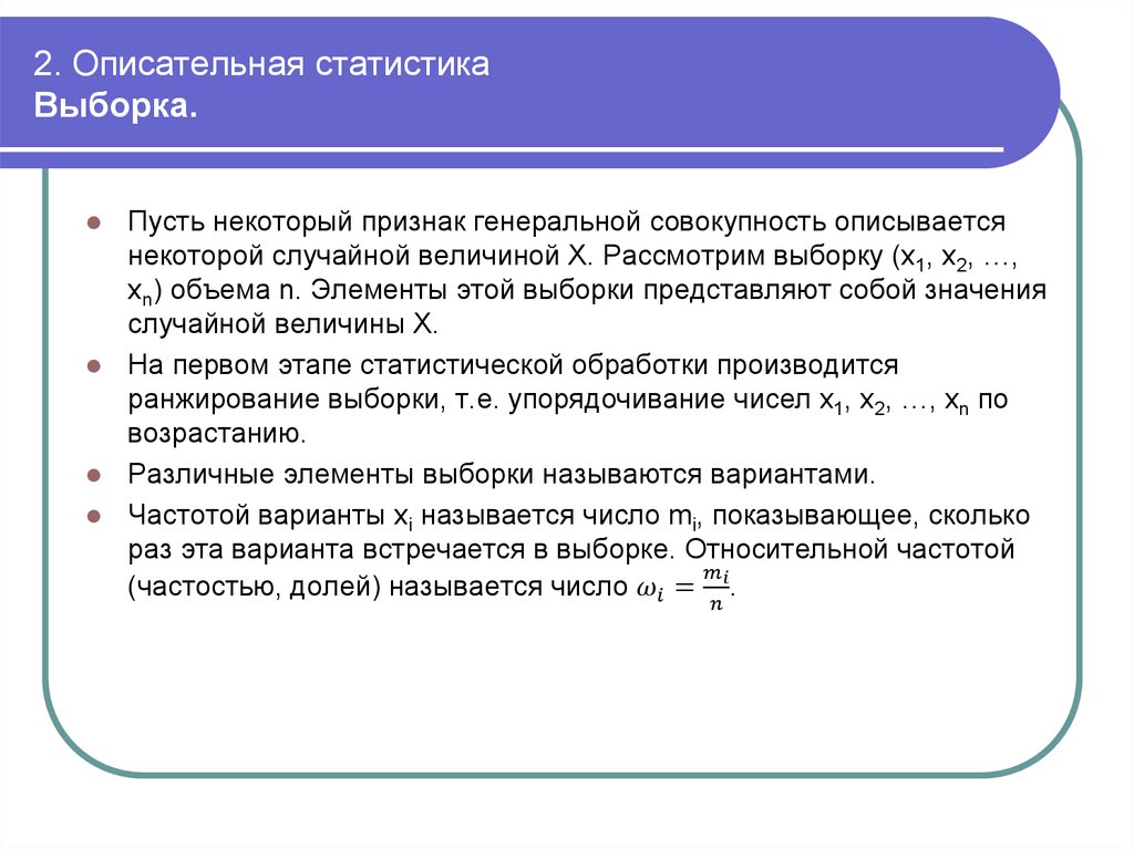 Виды описательной статистики