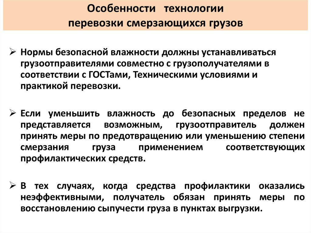 Особенности транспортировки