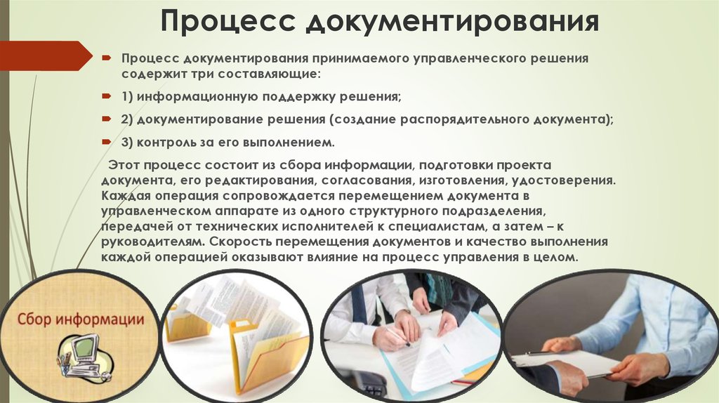 Организация документирования информации