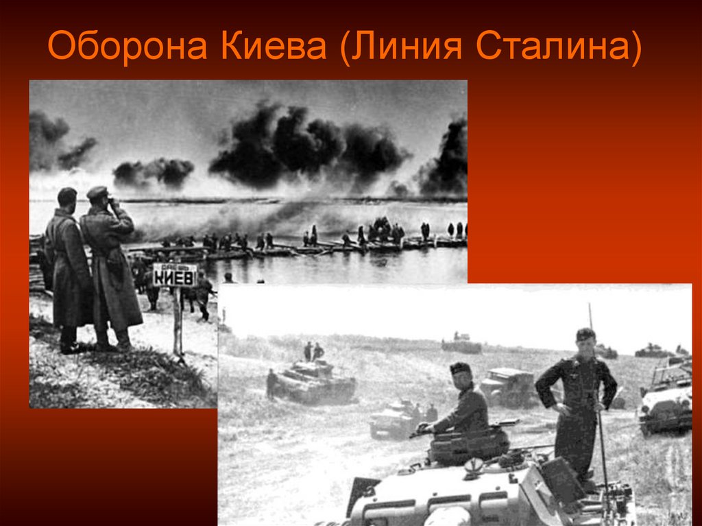 Оборона киева. Героическая оборона Киева. Битва за Киев 1941. Началась Героическая оборона Киева. Оборона Киева картинки.