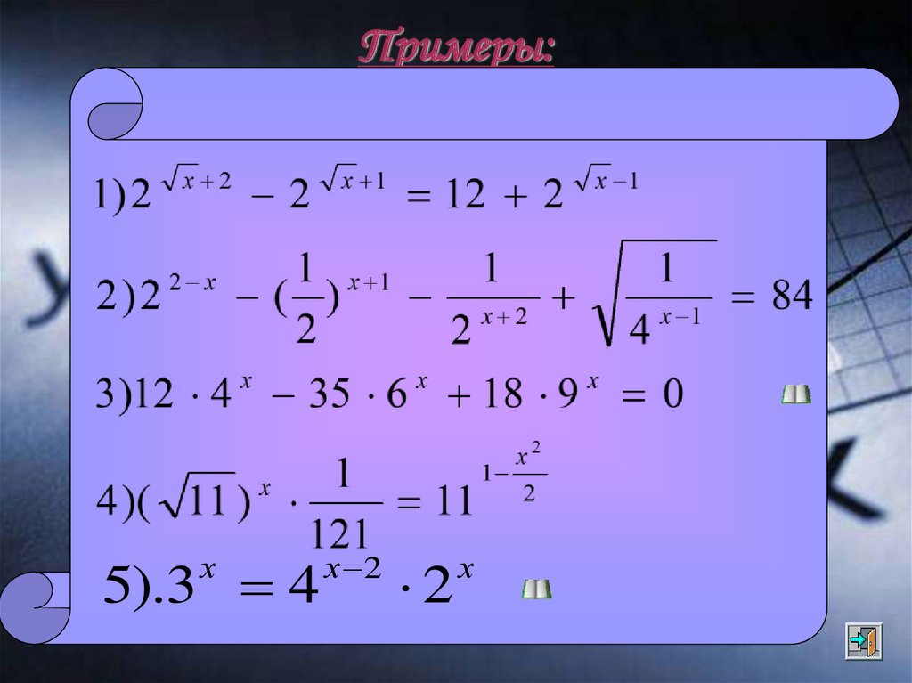 Рациональные иррациональные показательные логарифмические уравнения. Иррациональные показательные логарифмические уравнения. Иррациональные уравнения.