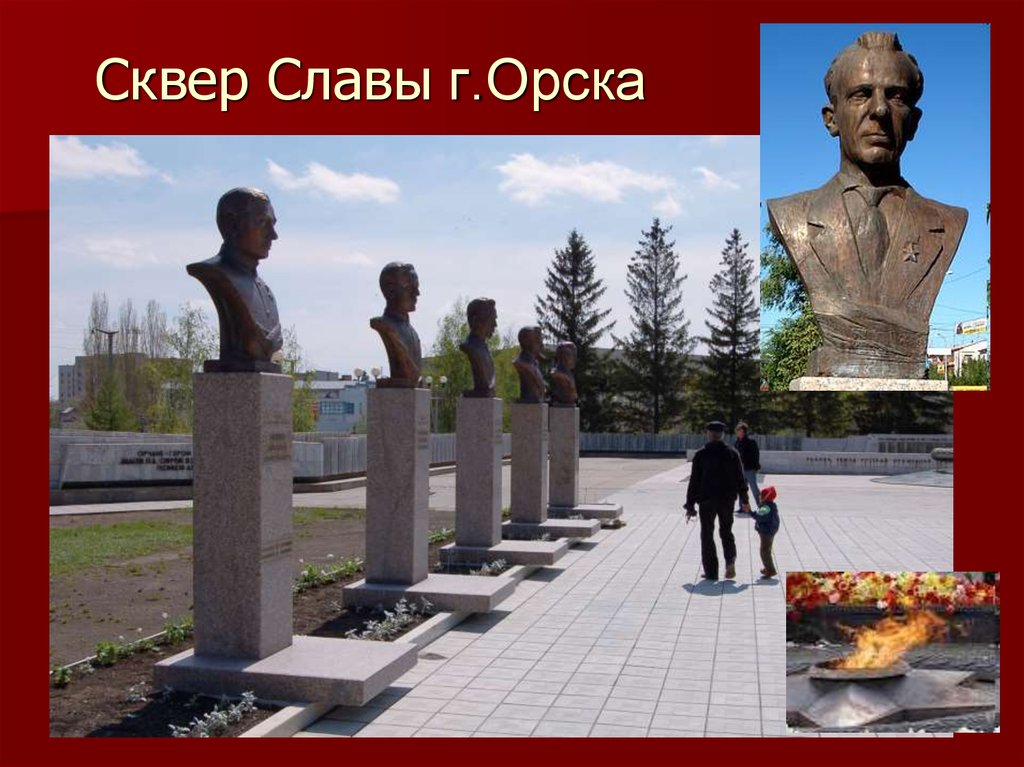 Сквер славы