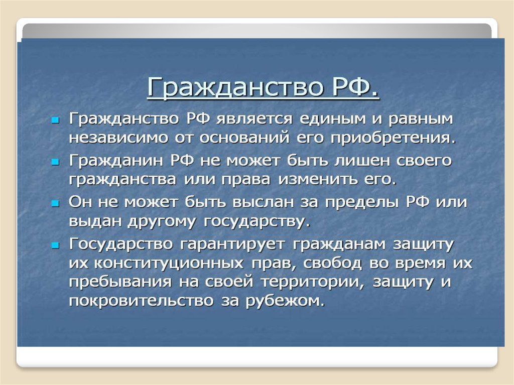 Гражданство