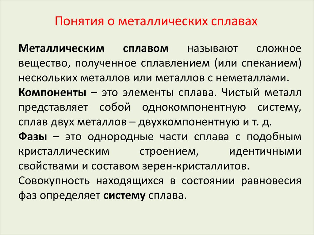 Назовите 2 преимущества сплава над чистыми металлами