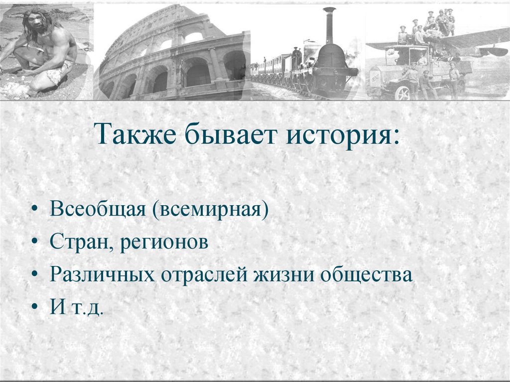 Новое время в истории термины. Какая бывает история. Истории бывают. Какие отрасли бывают в истории. Фабрика термин история 9.