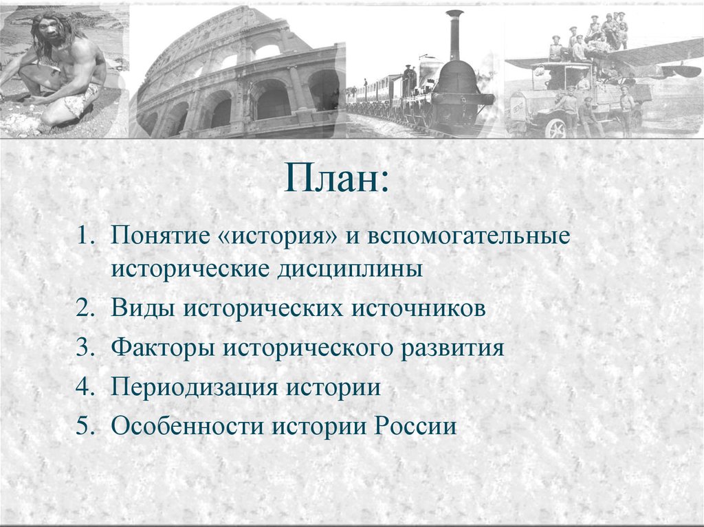 Новое время в истории термины. Понятие Республика в истории. Исторический фактор это в истории. Рассказ понятие. Понятие новейшая история.