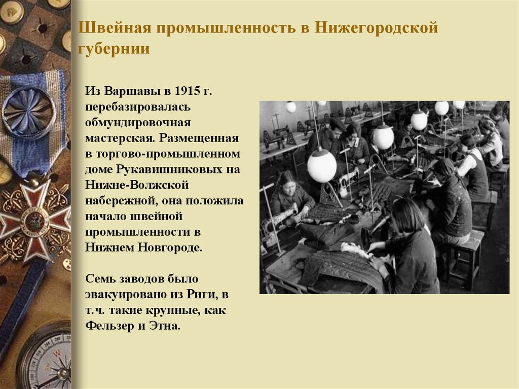 Развитие банковской системы в нижегородской губернии презентация