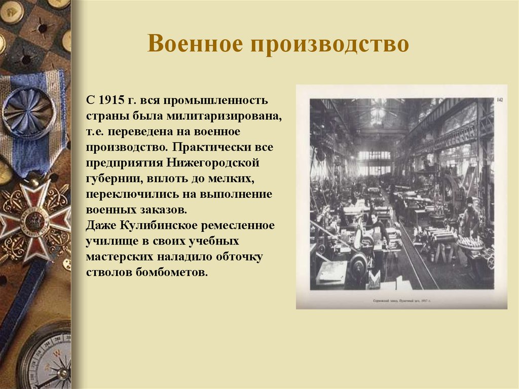 Развитие банковской системы в нижегородской губернии презентация