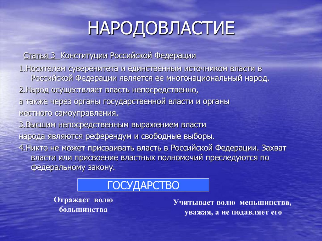 Система народовластия