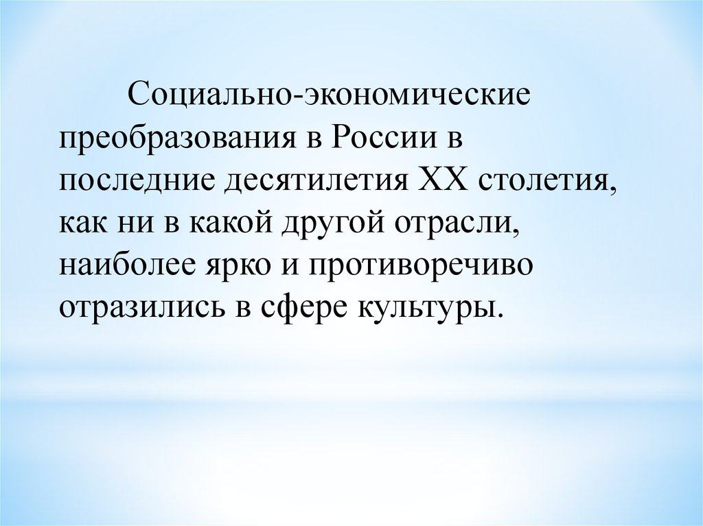 Поддержка отрасли культуры. Культура и искусство значение отрасли.