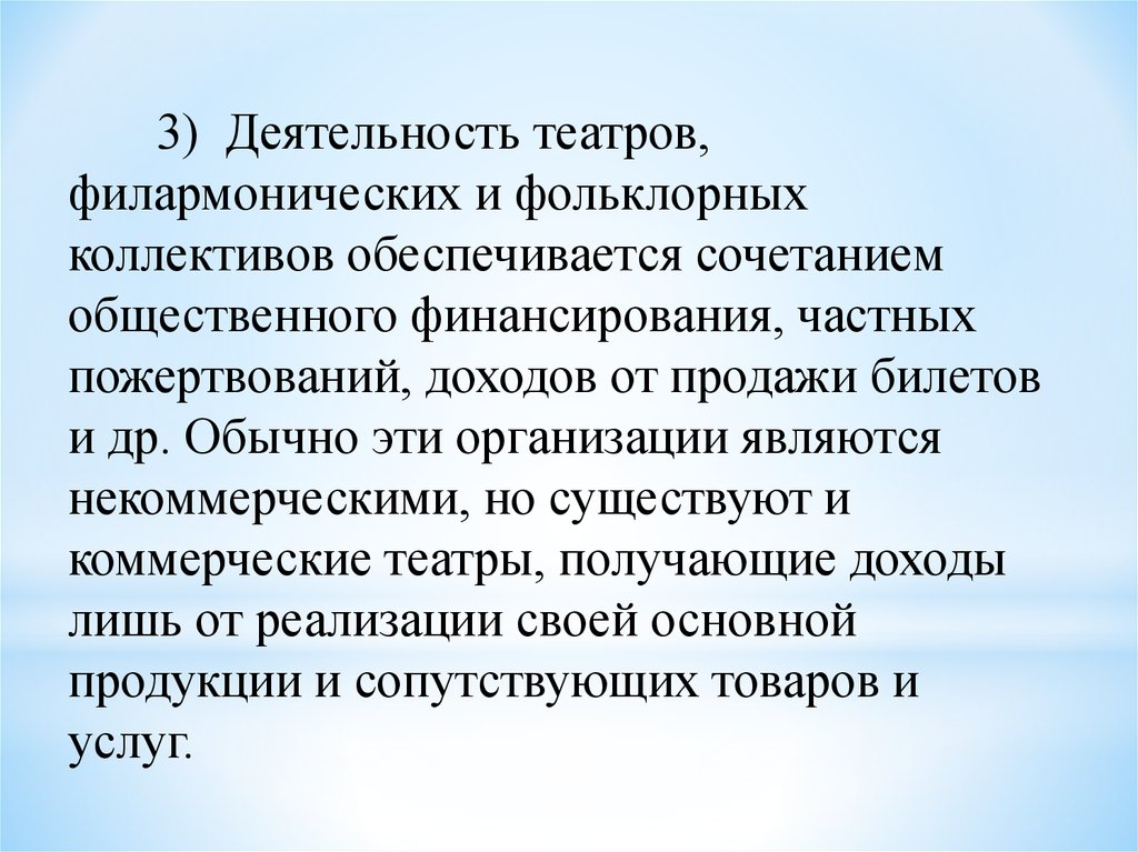 Отрасль деятельности. Деятельность театральных коллективов. Организационная работа театрального коллектива. Функционирование театра. Статистика и работа театрального коллектива.