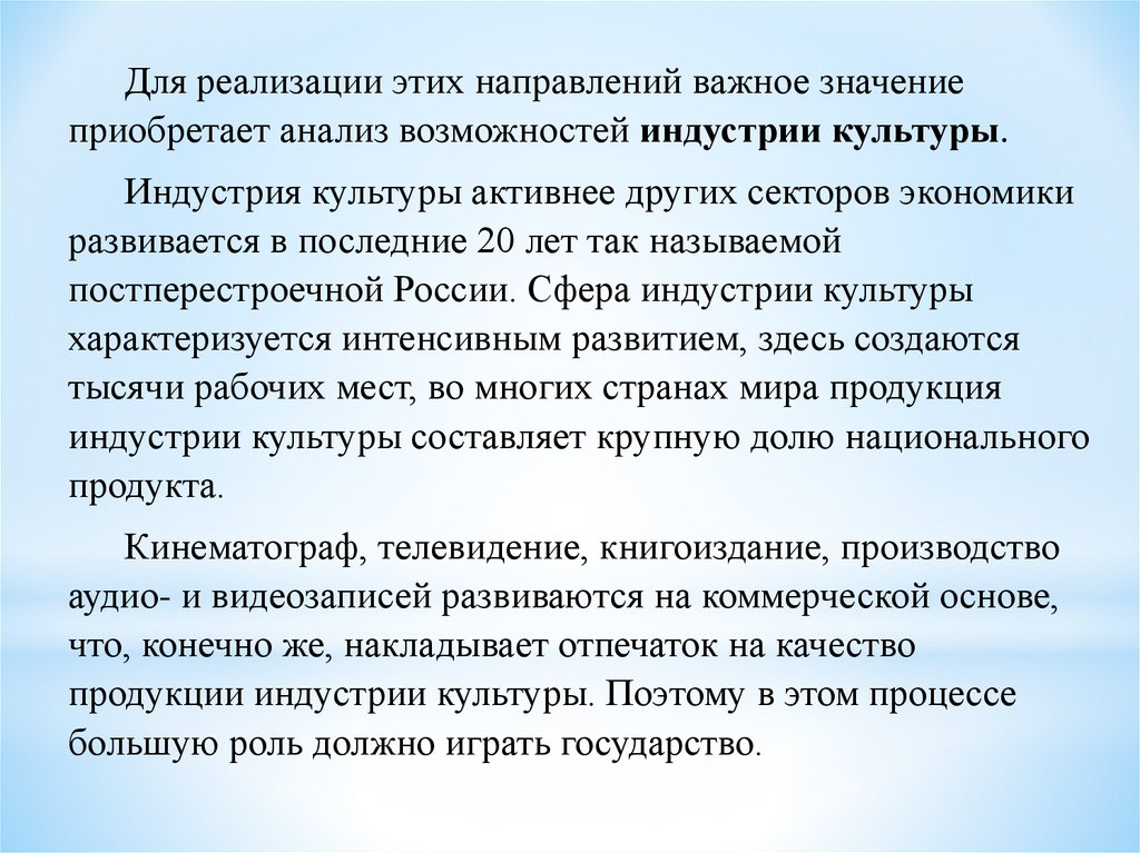 Неэтичным считается поведение. Индустрия культуры. Понятие культурная индустрия. Культурные отрасли. Культурные индустрия особенности.