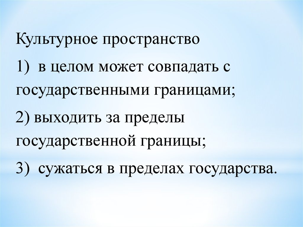 Назначение отрасли культура. Культурное пространство региона это. Культура Назначение отрасли.