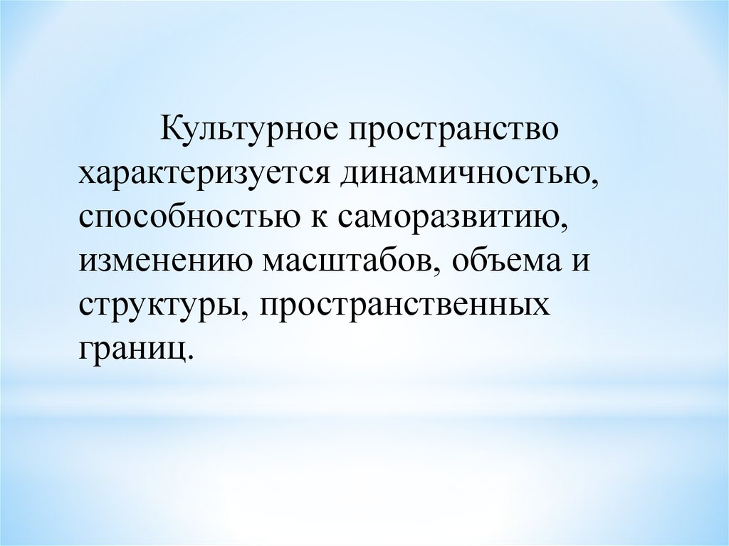 Пространство характеризует. Экономическая отрасль культуры. Пространство характеризуется. Культурная промышленность. Экономическая характеристика отрасли культуры.