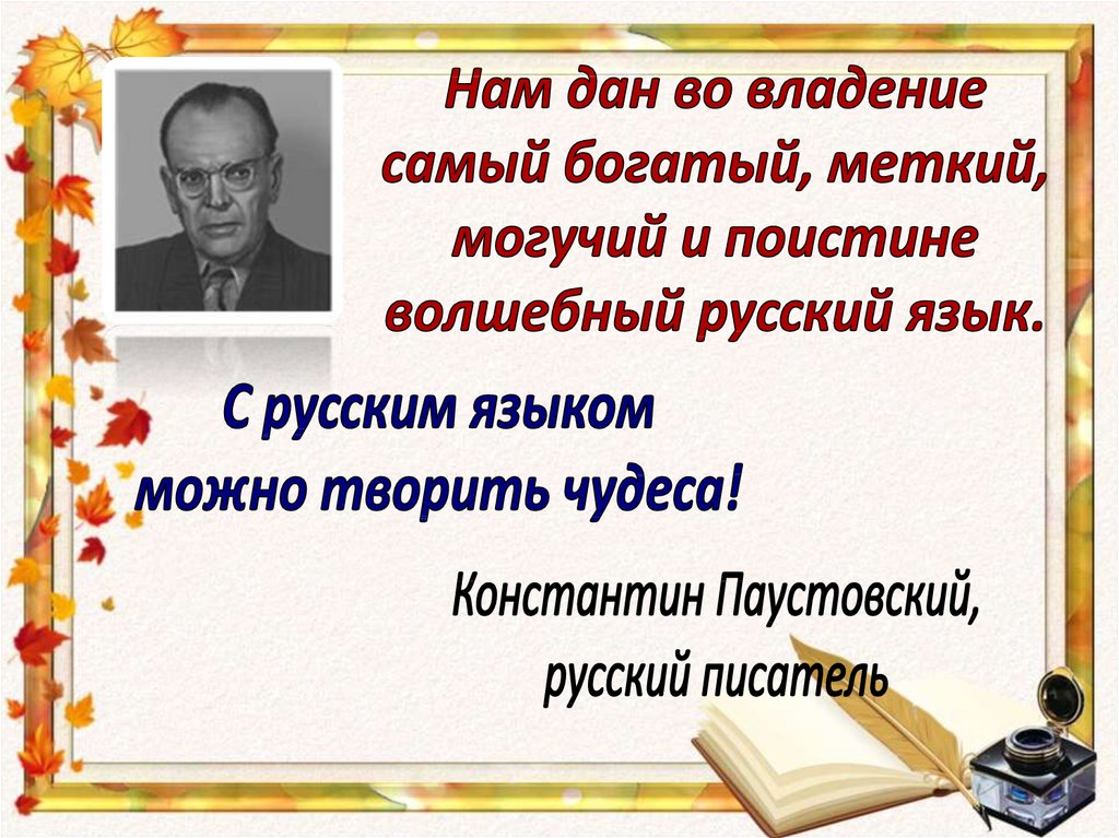 Гоголь словесный кулинар проект 7 класс