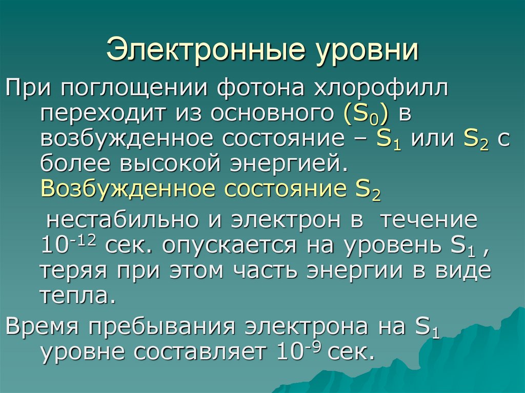 4 электронных уровня. Электронные показатели.