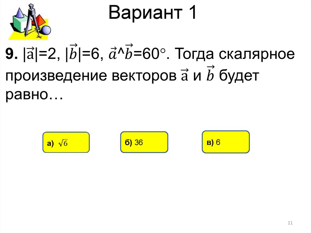 Вариант 1
