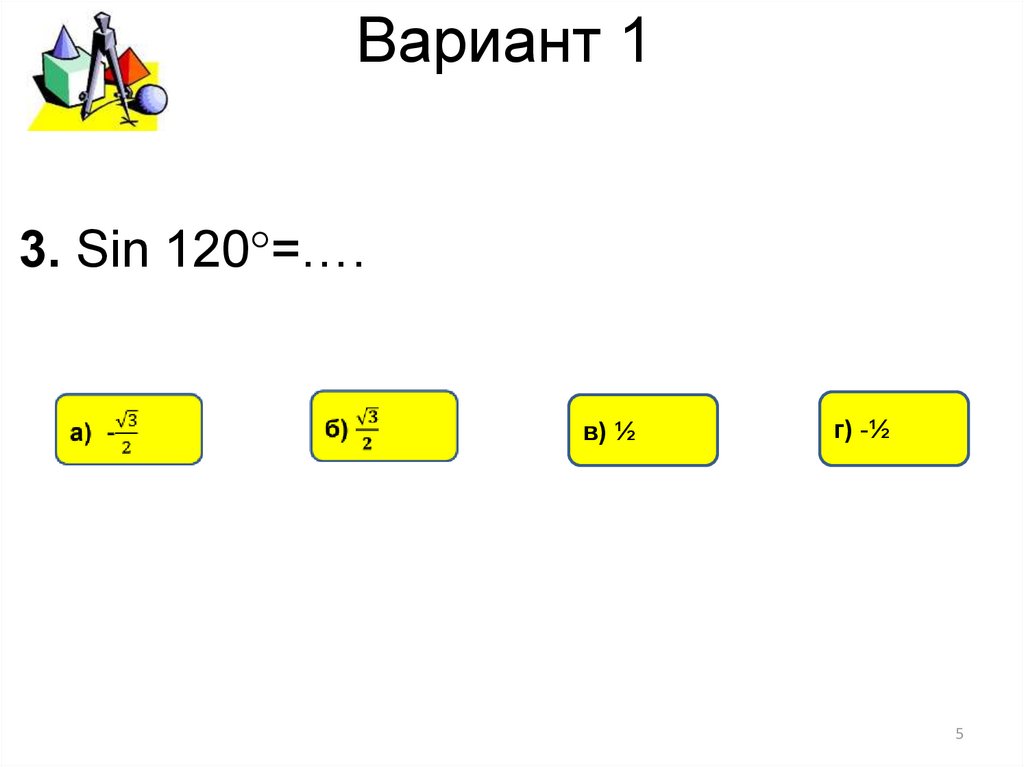 Вариант 1