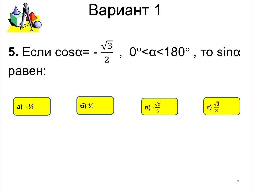 Вариант 1