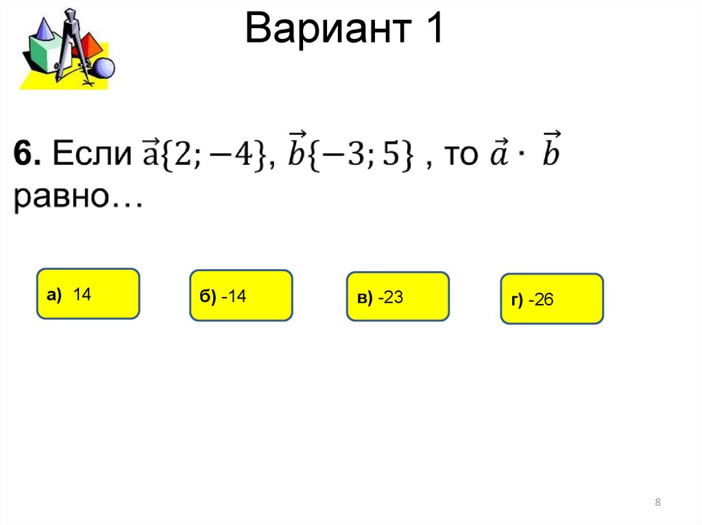 Вариант 1