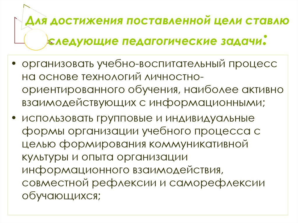 Степень достижения поставленных задач в педагогике.