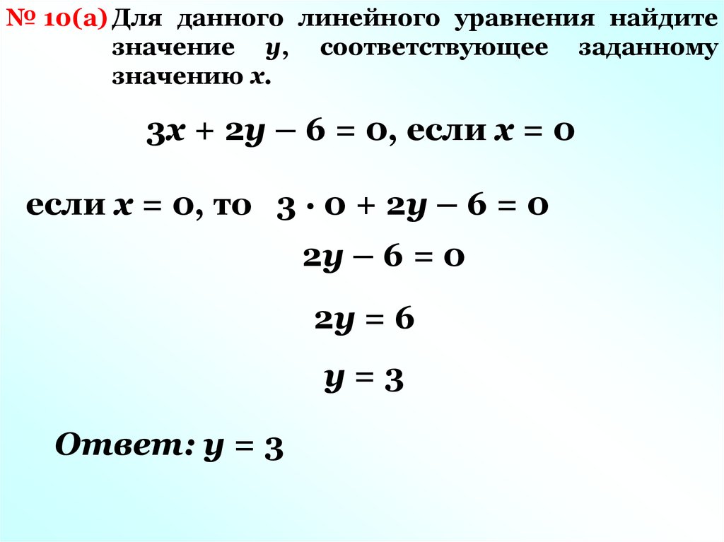 Решите уравнение 5 2x 17 x. -X-Y+6 0 линейное уравнение. Линейное уровнение6x+7=2x-3. 6x+5y=0 x=0 для линейного уравнения. Линейное уравнение 5x+6y=0.