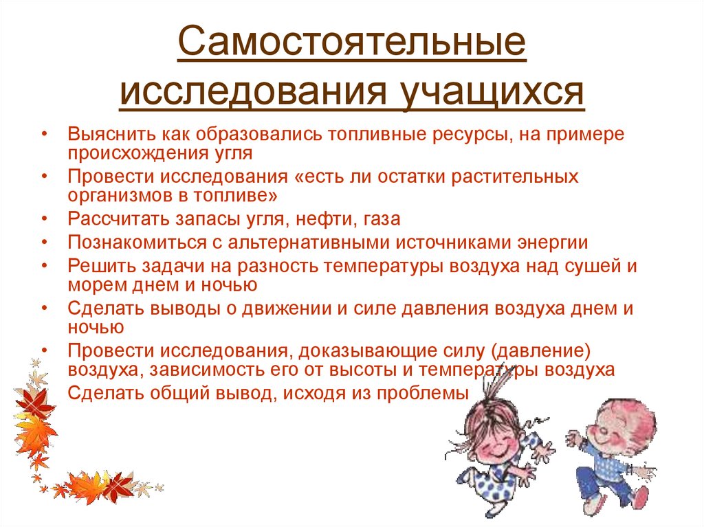 Исследование учащихся