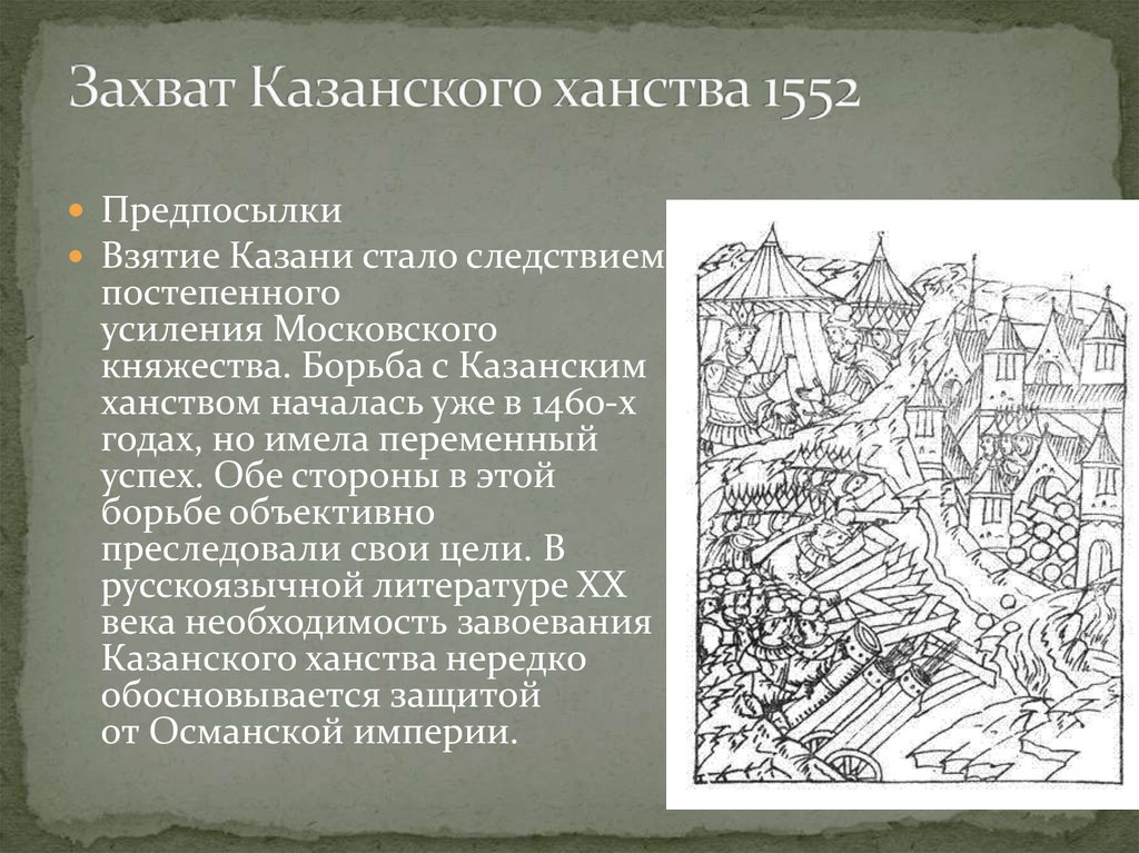 Казанское ханство презентация 7 класс