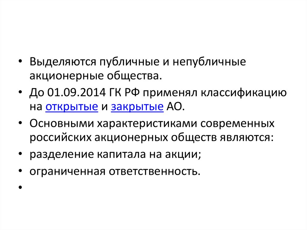 Публичное акционерное общество презентация