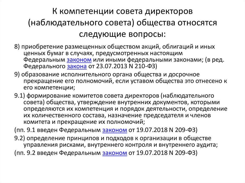 Утверждение на должность председателя центрального банка. Компетенции наблюдательного совета. Компетенция совета директоров. Функции наблюдательного совета. Полномочия наблюдательного совета.