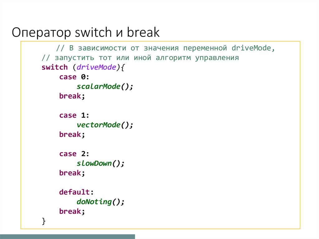 Операторы программирование c. Оператор Switch. Оператор Switch Case в си. Оператор свитч в си. Оператор Switch в с++.