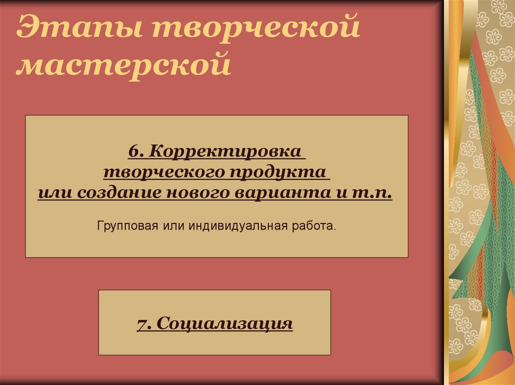 Творческий принцип общества