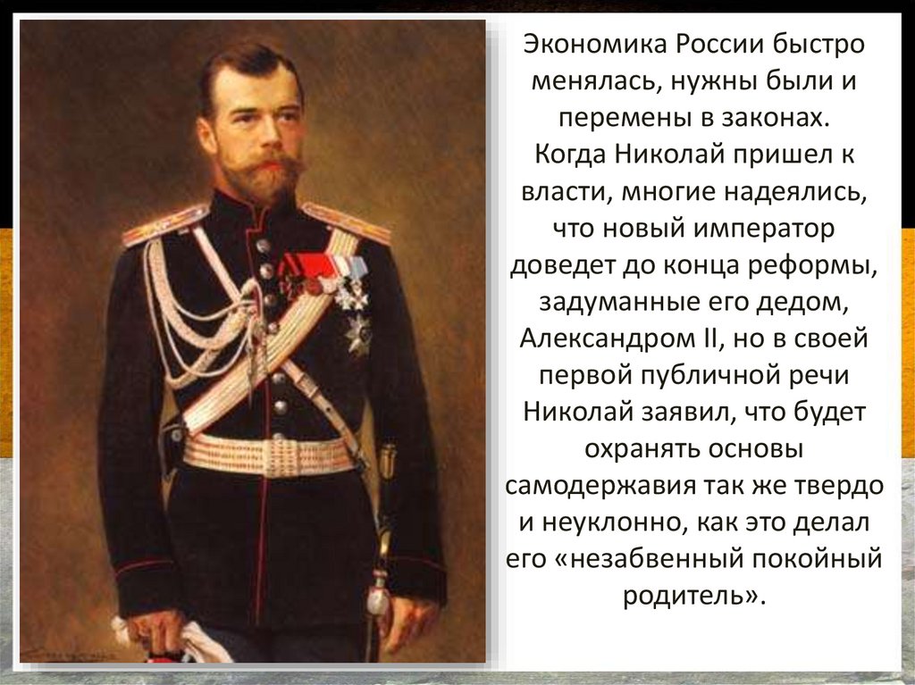 Кто был последним российским государем. Правление Николая II. 1894-1904 Правления Николая 2. Конец правления Николая 2. Начало царствования Николая II.