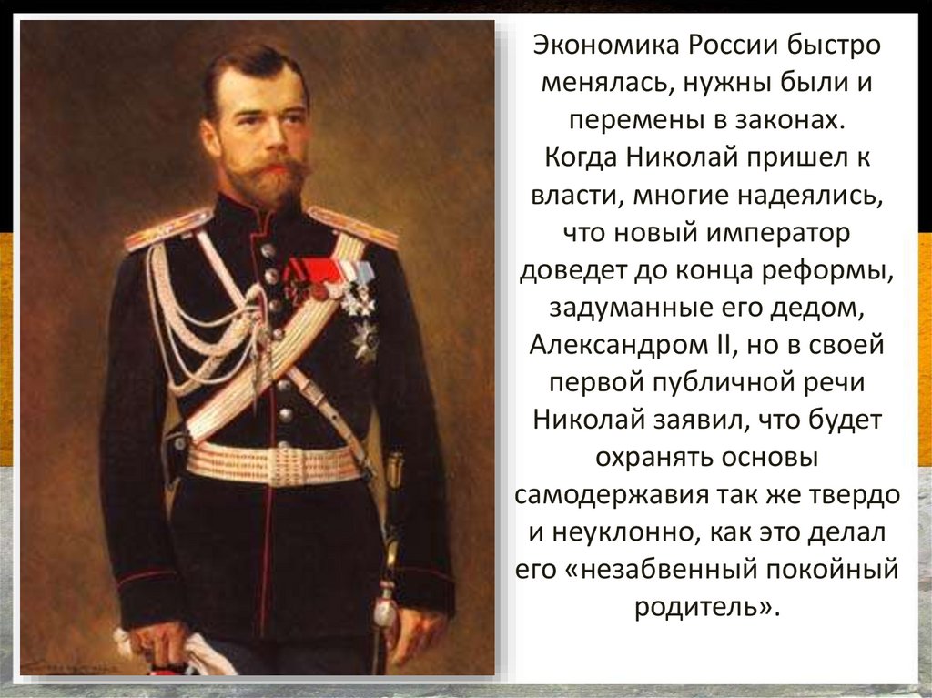 Император 20 века россии. Правление Николая II. 1894-1904 Правления Николая 2. Конец правления Николая 2. Начало царствования Николая II.