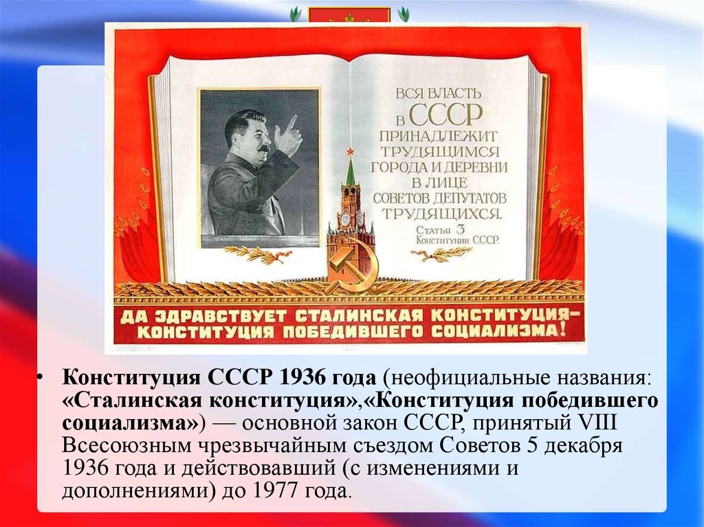 День советской конституции 5