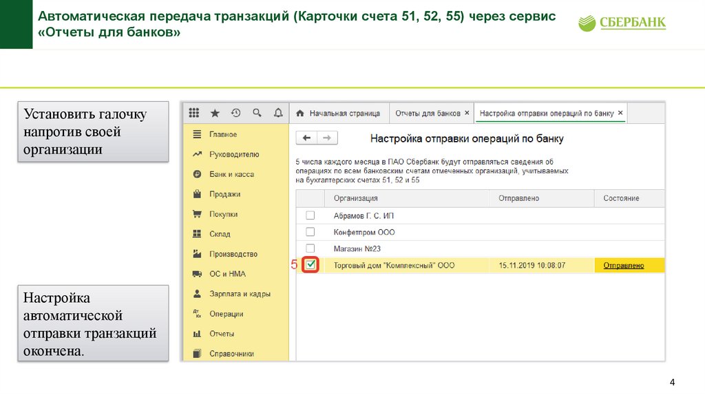 Автоматическая отправка. Транзакция счета в банке. Транзакция счета что это. Статусы транзакций 1с. Корреспондирующий счет транзакции.