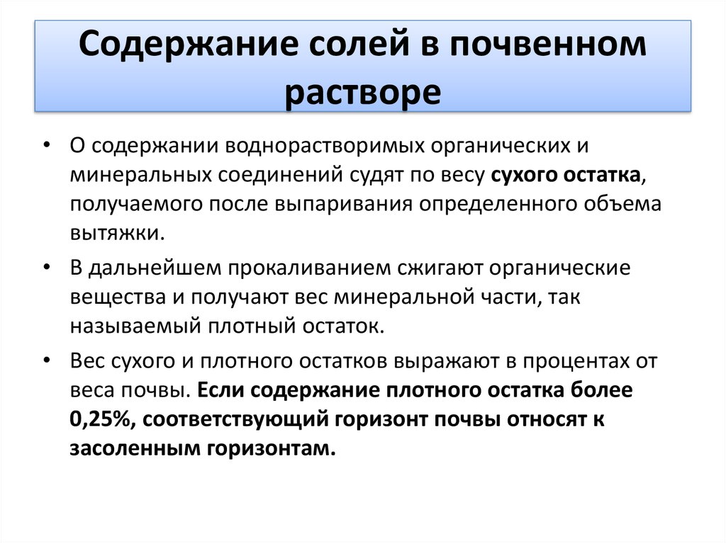 Виды почвенного раствора. Почвенный раствор. Свойства почвенного раствора. Методы изучения почвенного раствора. Роль почвенных растворов.