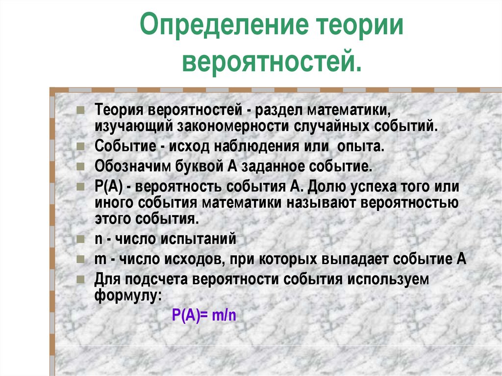 Определите теория. Теория это определение. Исход события в теории вероятности. История возникновения теории вероятности. Закономерности случайных событий.