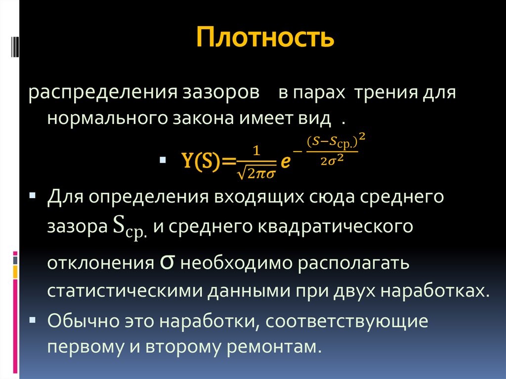 Пара трения. Плотность текста. Плотность распределения наработки. Виды плотности текста. Плотность слово.