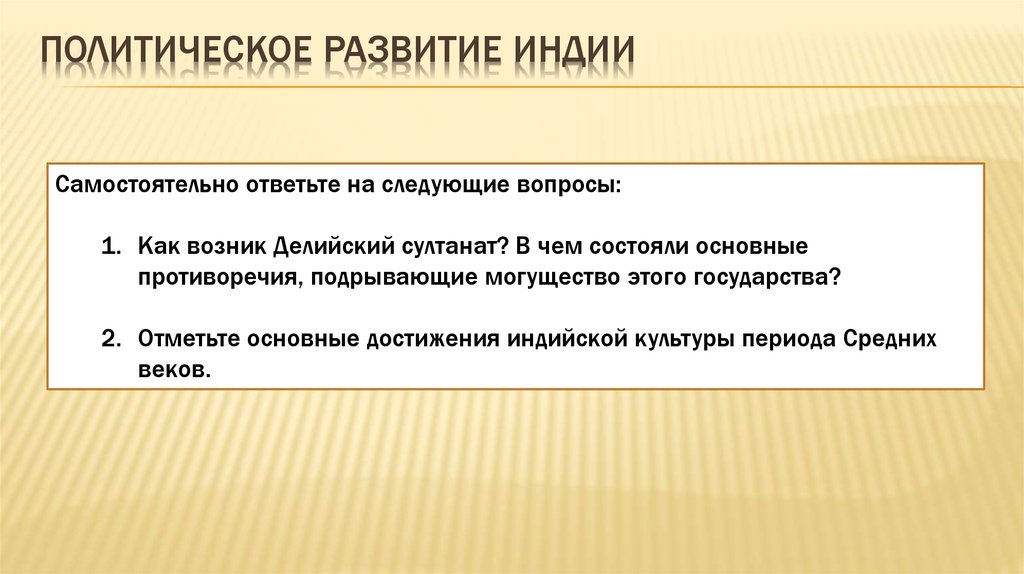 Политическое развитие