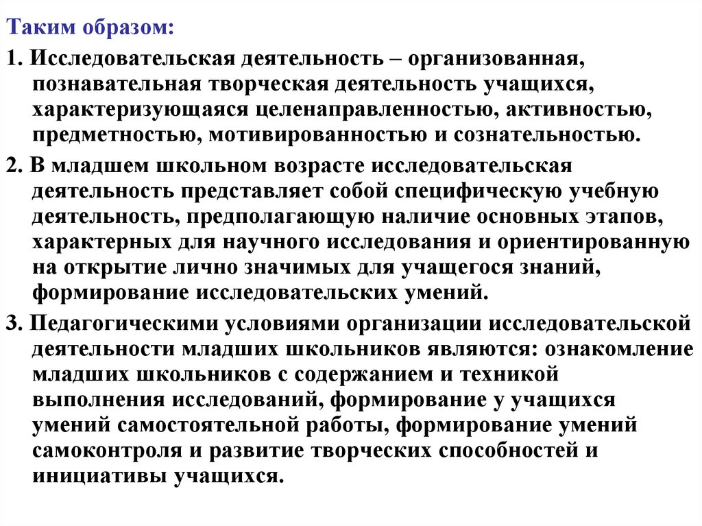 Развитие исследовательских способностей. Развитие исследовательских умений младших школьников презентация.