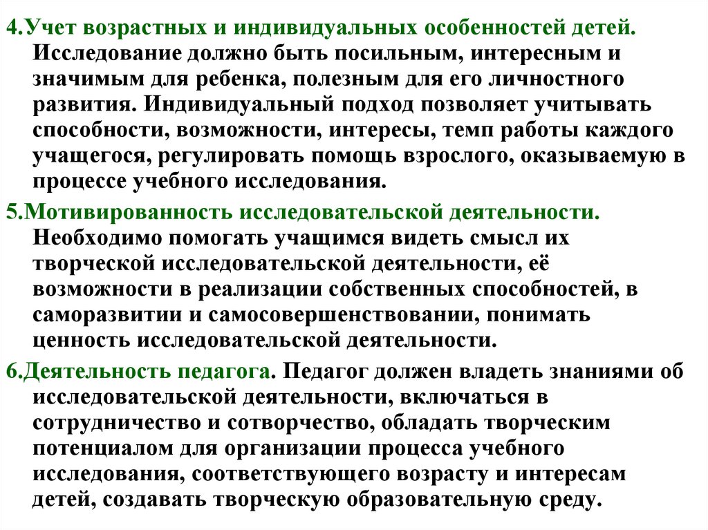 Исследование должно быть. Учет возрастных особенностей младших школьников. Возрастные и индивидуальные особенности. Учет возрастных и индивидуальных особенностей. Учет возрастных и индивидуальных особенностей дошкольников.