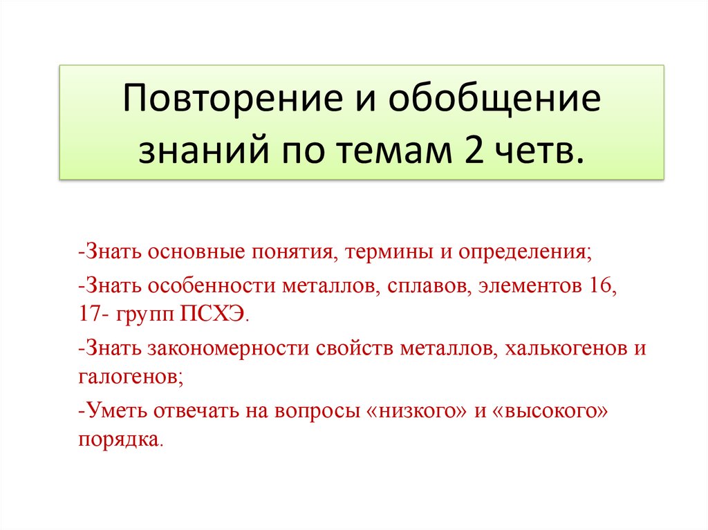 Обобщение по теме металлы 9 класс презентация