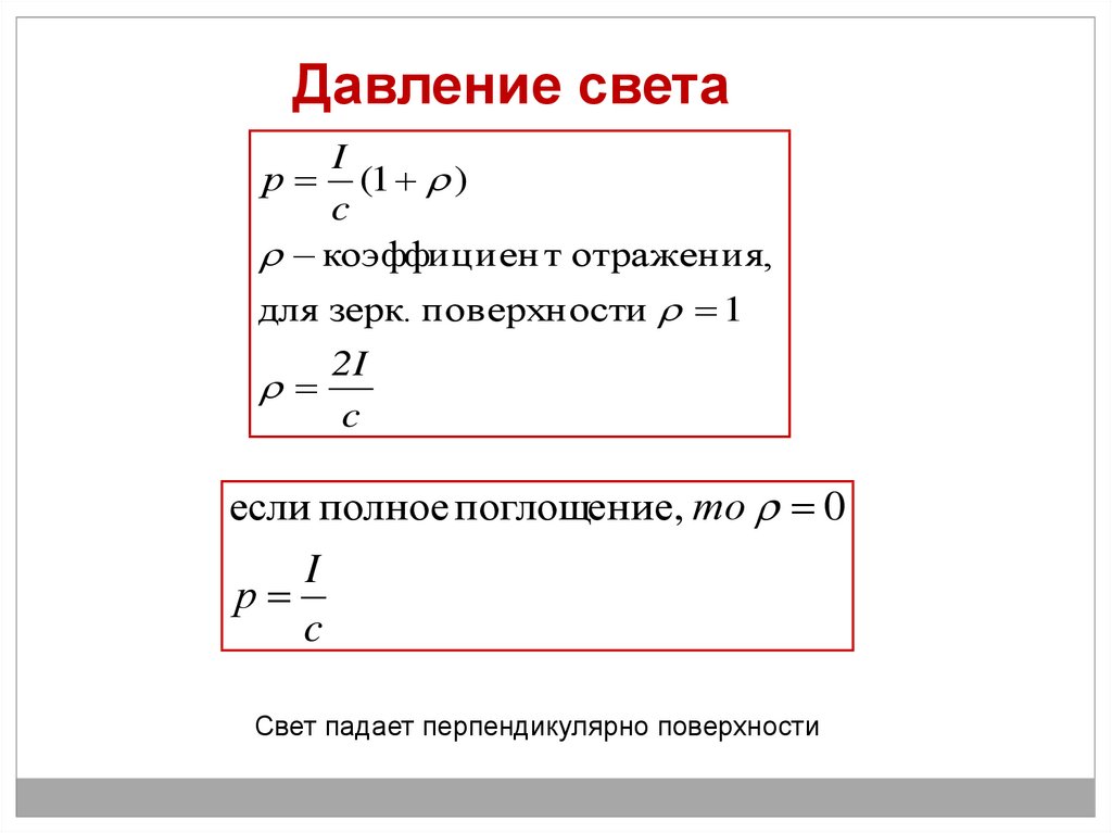 Презентация 11 класс давление света