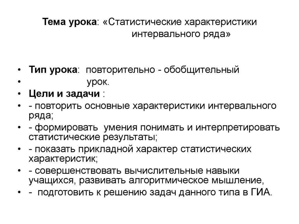 Тип ряда. Статистическая на уроках истории. Задачи на тему статистические характеристики 5 класс медицина. Типы рядов.